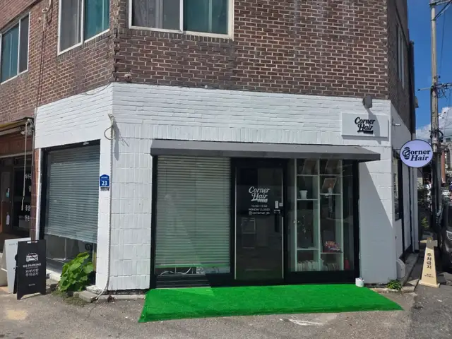 코너헤어 사진 2
