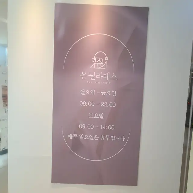 온필라테스 동탄호수공원점 사진 6