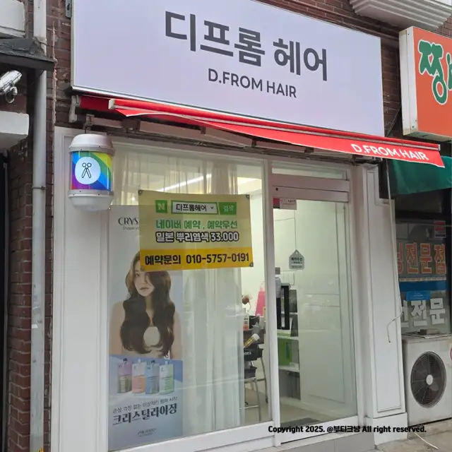 디프롬헤어 사진 6