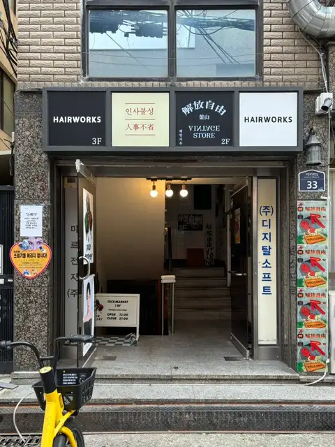 헤어웍스 사진 2
