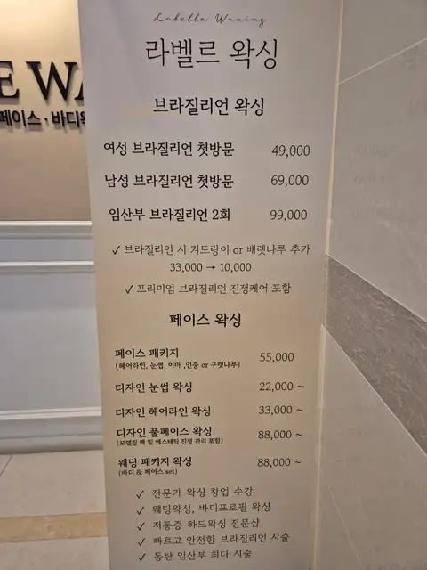라벨르왁싱 동탄점 사진 4