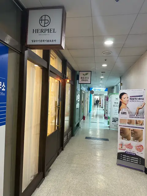 에르피엘에스테틱 사진 7