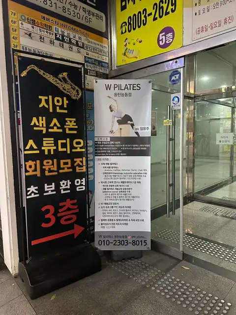 W필라테스 동탄능동점 사진 2