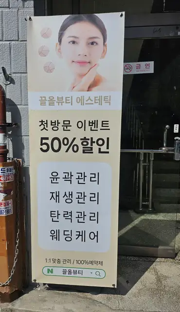 끌올뷰티에스테틱 사진 2