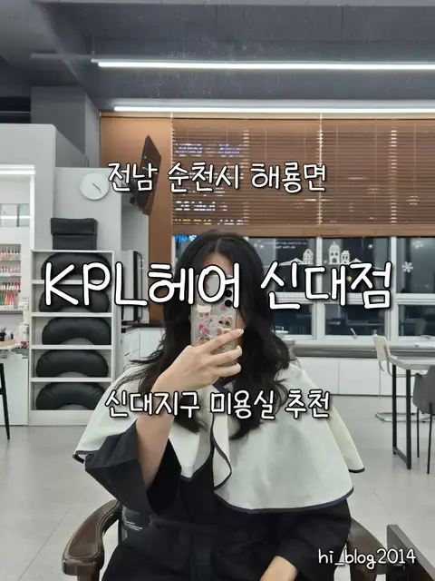 KPL헤어 신대점 사진 3