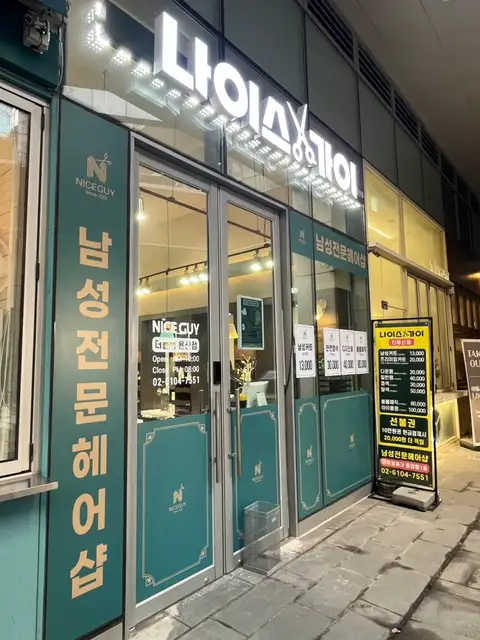 나이스가이 신용산점 사진 7