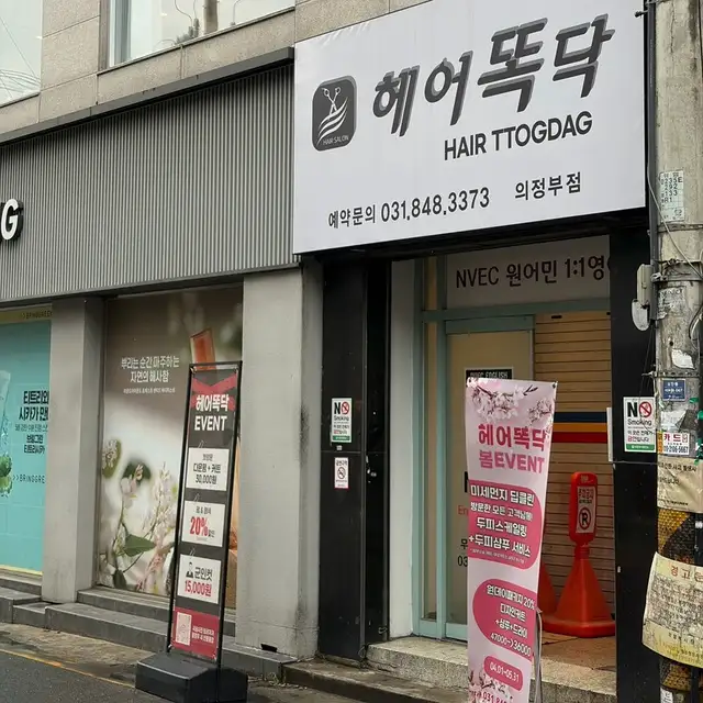헤어똑닥 의정부점 사진 8