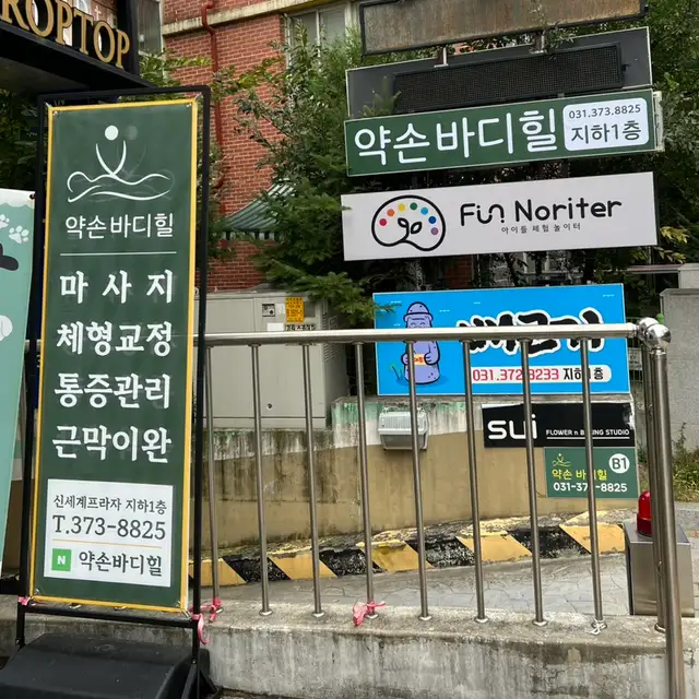 약손바디힐 동탄본점 사진 8