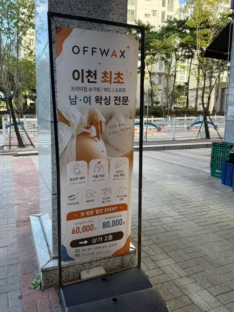 오프왁 사진 6