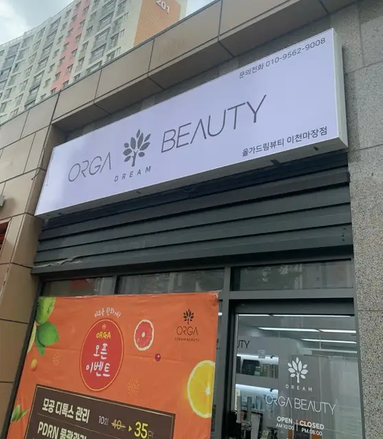 올가드림뷰티 사진 3