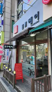 루브헤어 사진