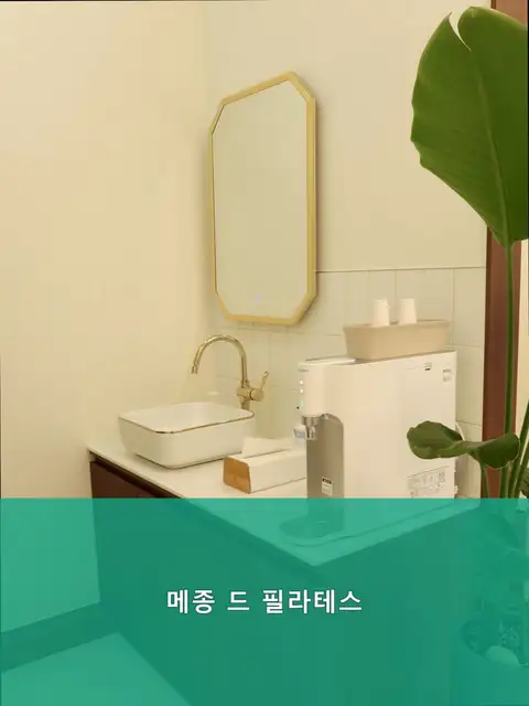메종드필라테스 사진 4