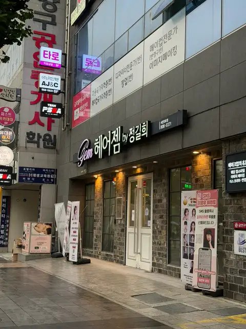 헤어젬by정길희 서면3호점 사진 7