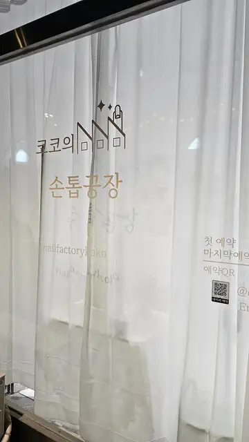 코코의손톱공장 사진 3