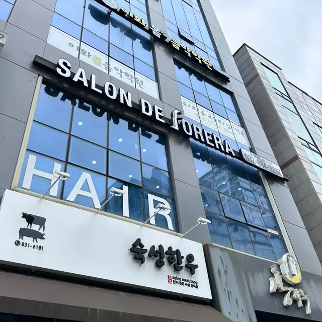 살롱드포레라 송도점 사진 6