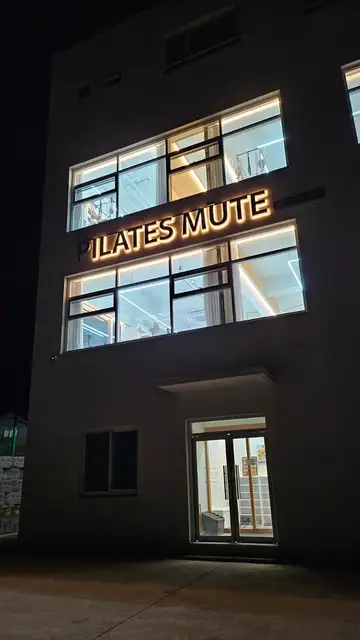 필라테스 뮤트 사진 5