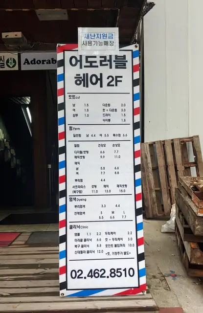 어도러블 건대점 사진 2