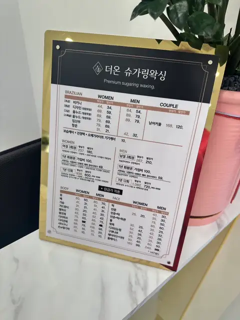더온슈가링왁싱 본점 사진 2