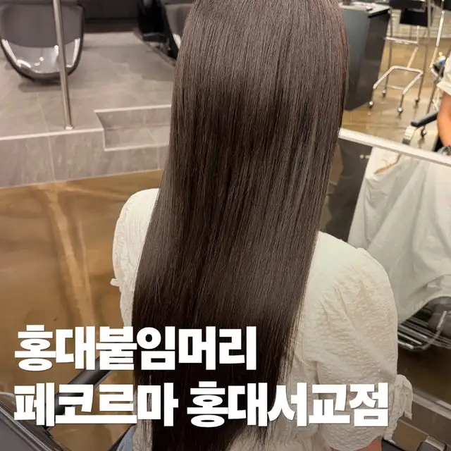 페코르마 홍대서교점 사진 7