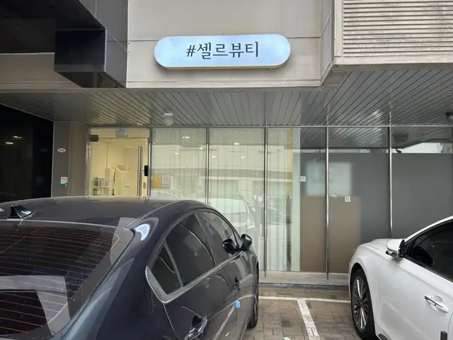 셀르뷰티 사진 1