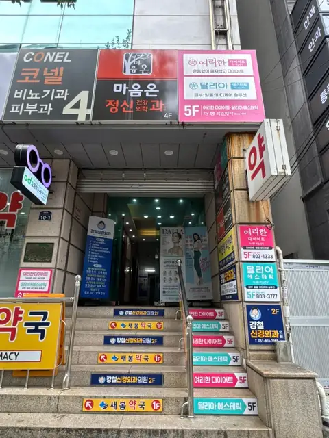 달리아에스테틱 부산서면점 사진 5