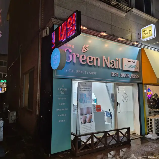 그린네일 사진 6