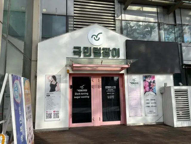 국민털잡이 송도점 사진 3
