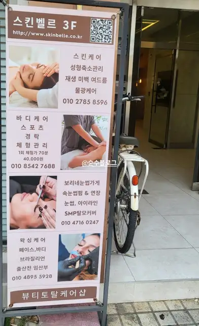 스킨벨르 사진 7