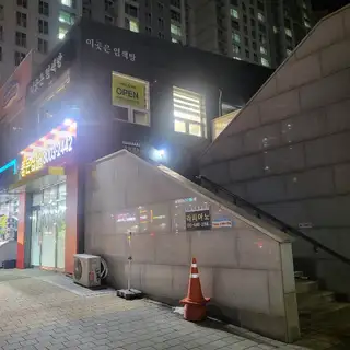 이곳은 염색방 사진