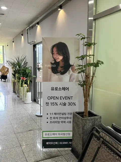 유로소헤어 마곡발산점 사진 6