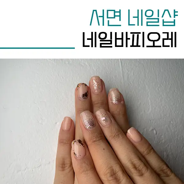 네일바 피오레 사진 3