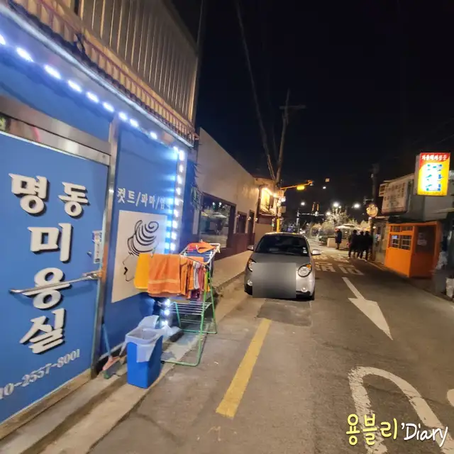 명동미용실 사진 2