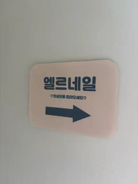 엘르네일 사진 6