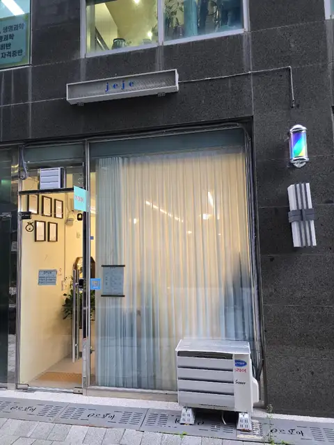 제제헤어 사진 1