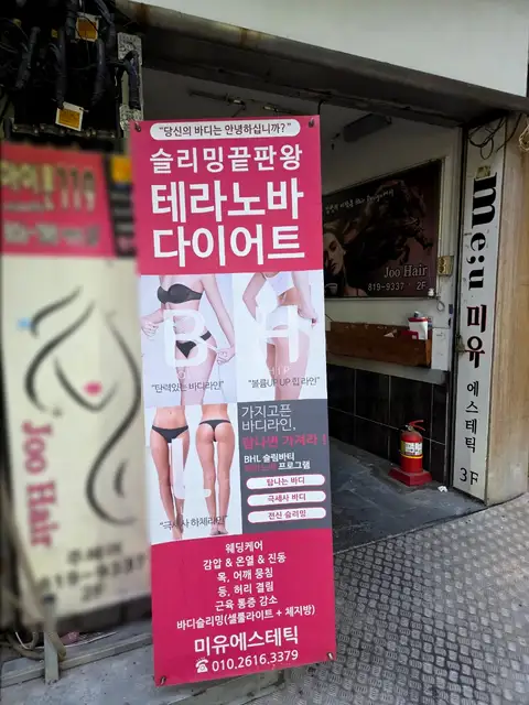미유에스테틱 사진 2