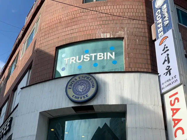 트러스트빈 사진 4