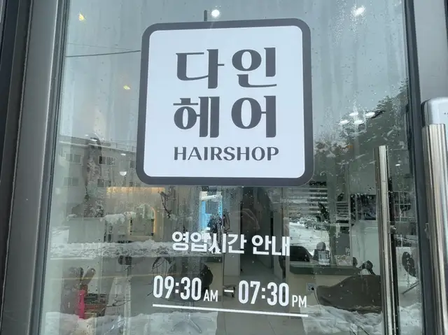 다인헤어 사진 2