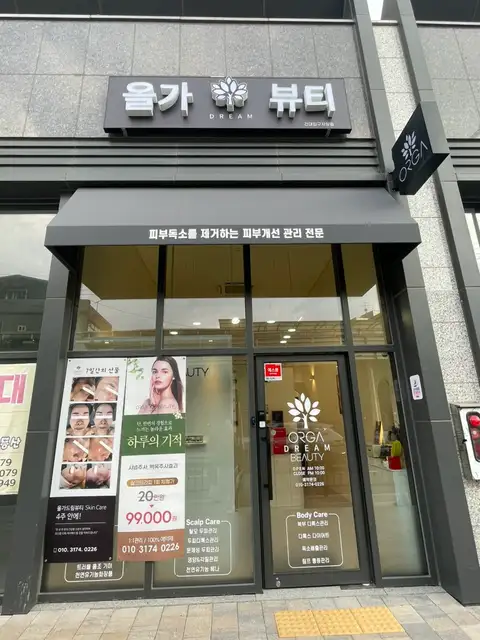 올가드림뷰티 건대입구자양점 사진 7