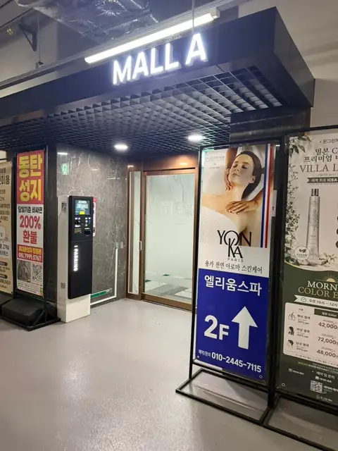 엘리움스파 사진 3