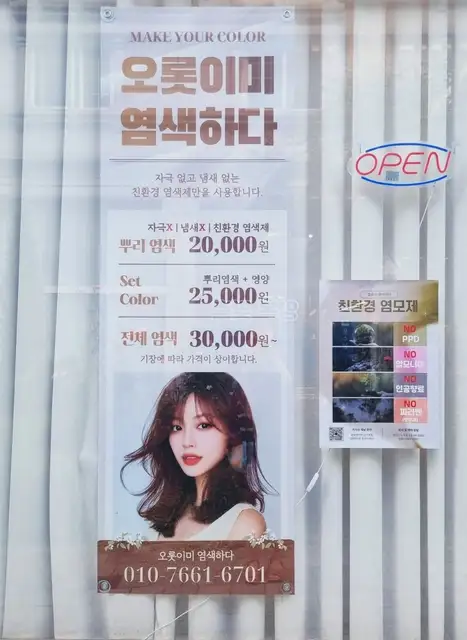 오롯이미 염색하다 사진 2