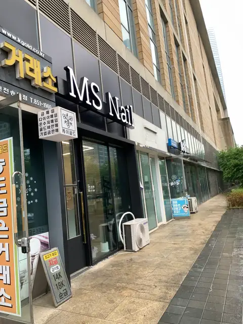 엠에스네일 사진 5