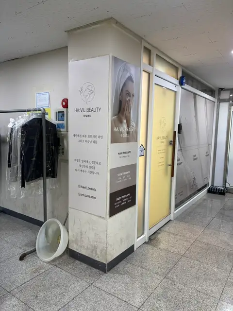 하빌뷰티 사진 6