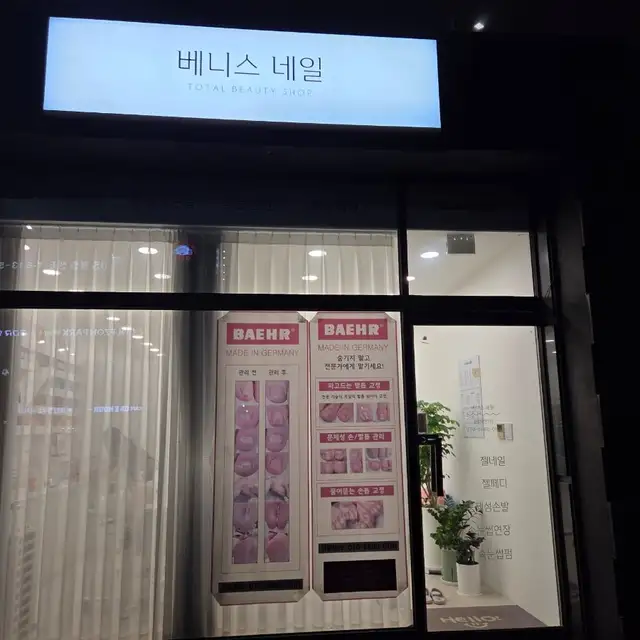 베니스네일토탈샵 사진 3