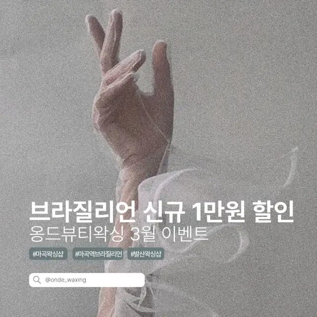옹드뷰티왁싱 사진 5