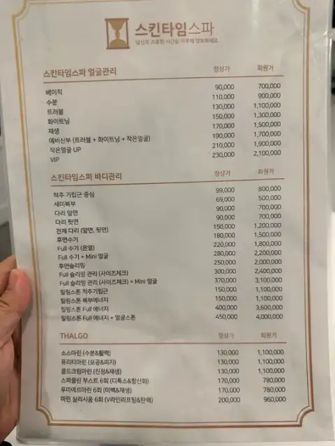 스킨타임스파 성수점 사진 2