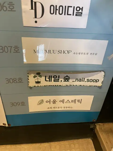 여울에스테틱 사진 6