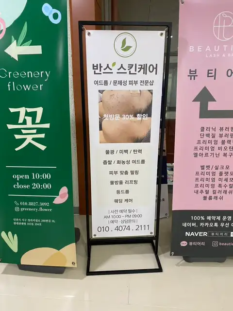 반스스킨케어 사진 2