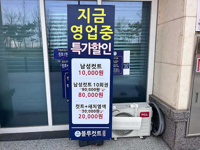 블루컷트 송도본점 사진 2