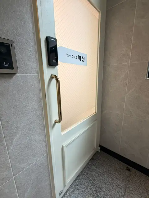 스너그왁싱 사진 6