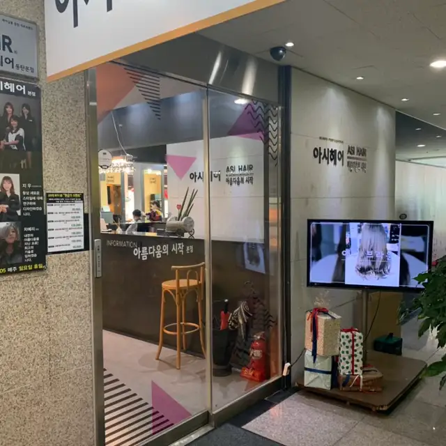 아시헤어 사진 4